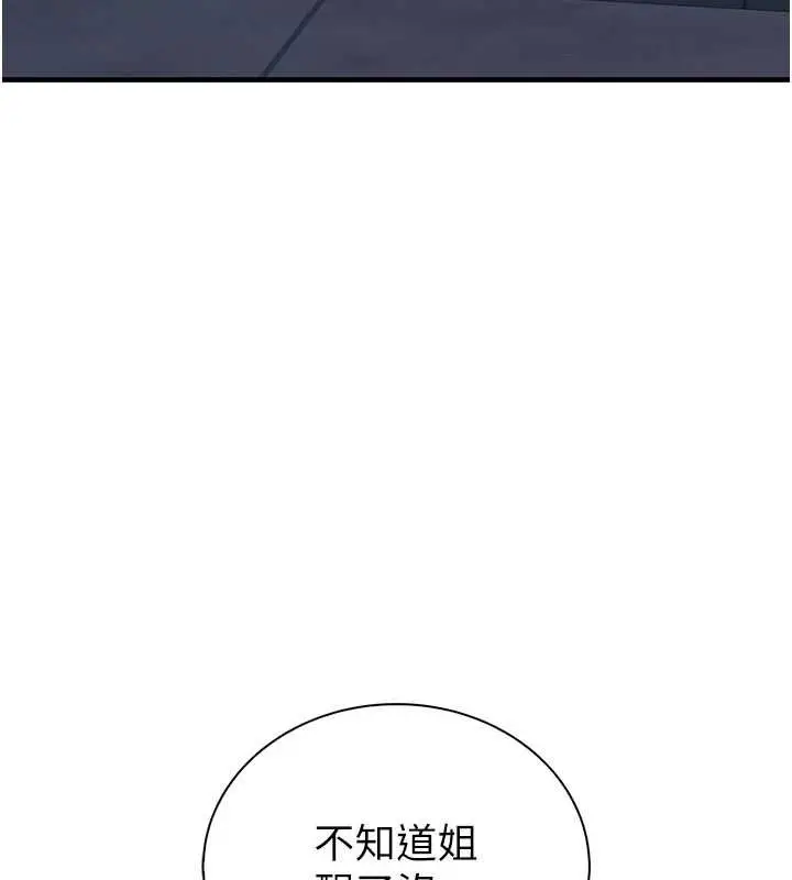 漫画《衣冠禽兽》第8话第18张图