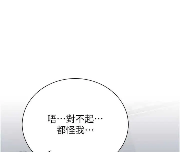 漫画《衣冠禽兽》第8话第187张图
