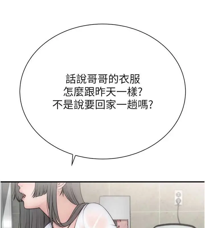 漫画《衣冠禽兽》第8话第197张图