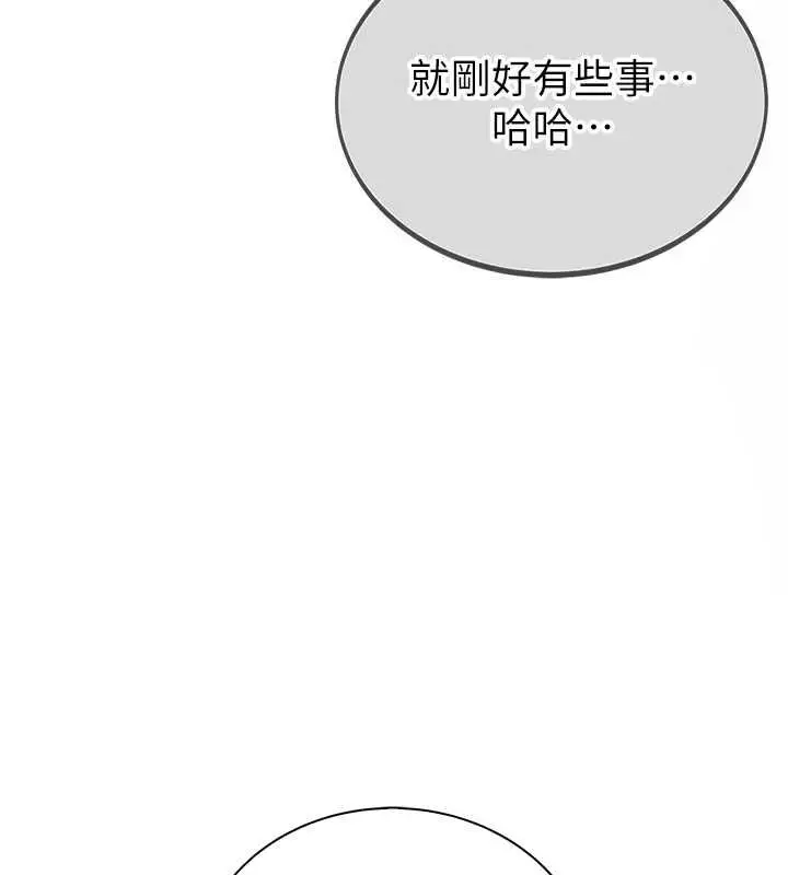 漫画《衣冠禽兽》第8话第199张图