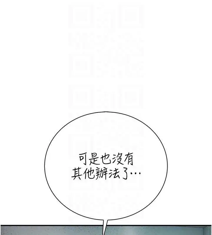 漫画《衣冠禽兽》第8话第209张图