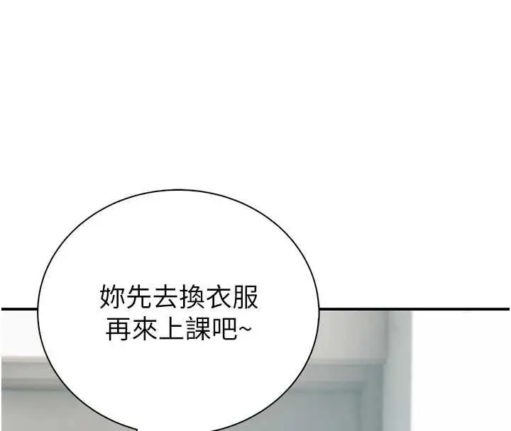 漫画《衣冠禽兽》第8话第218张图