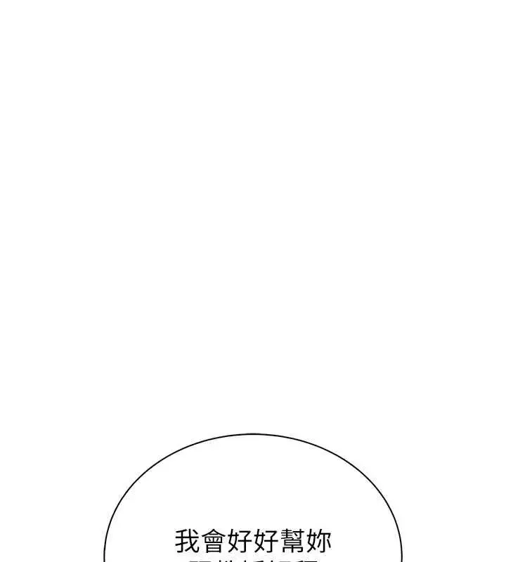 漫画《衣冠禽兽》第8话第222张图