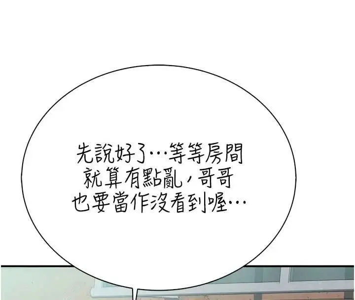 漫画《衣冠禽兽》第8话第245张图