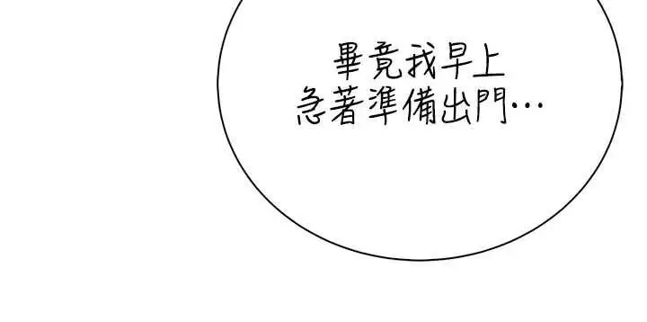 漫画《衣冠禽兽》第8话第248张图