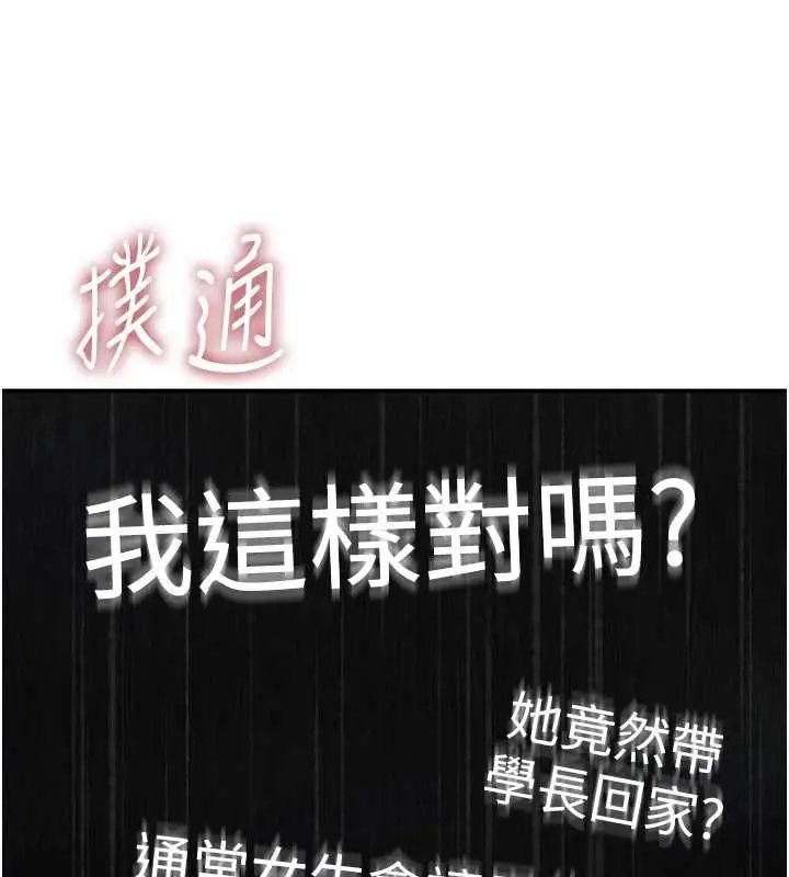 漫画《衣冠禽兽》第8话第253张图