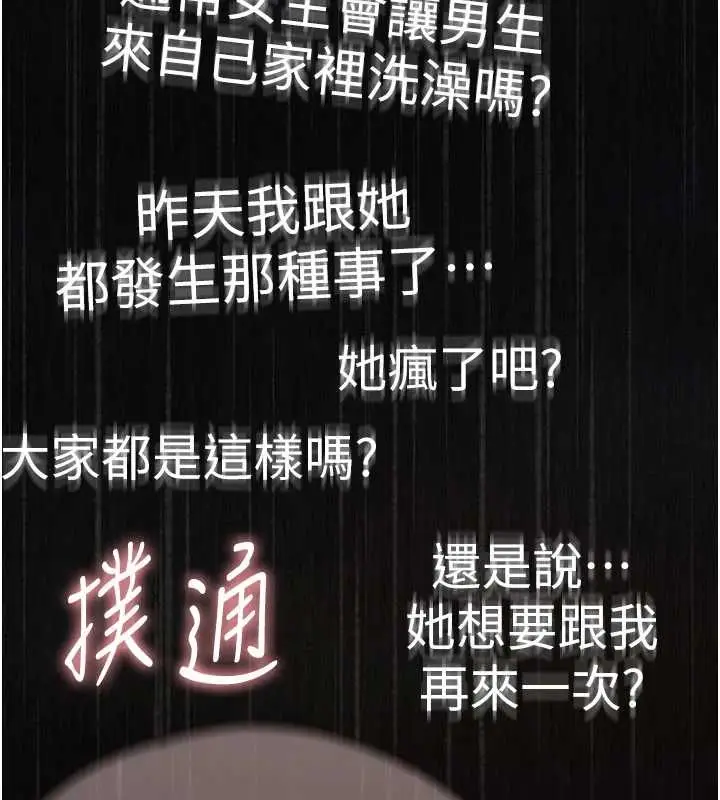 漫画《衣冠禽兽》第8话第254张图