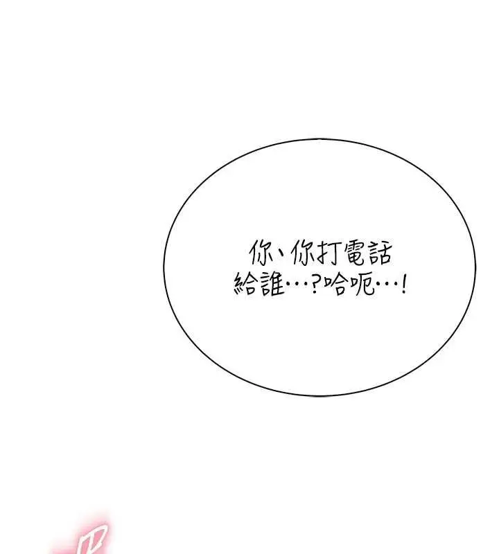 漫画《衣冠禽兽》第8话第3张图