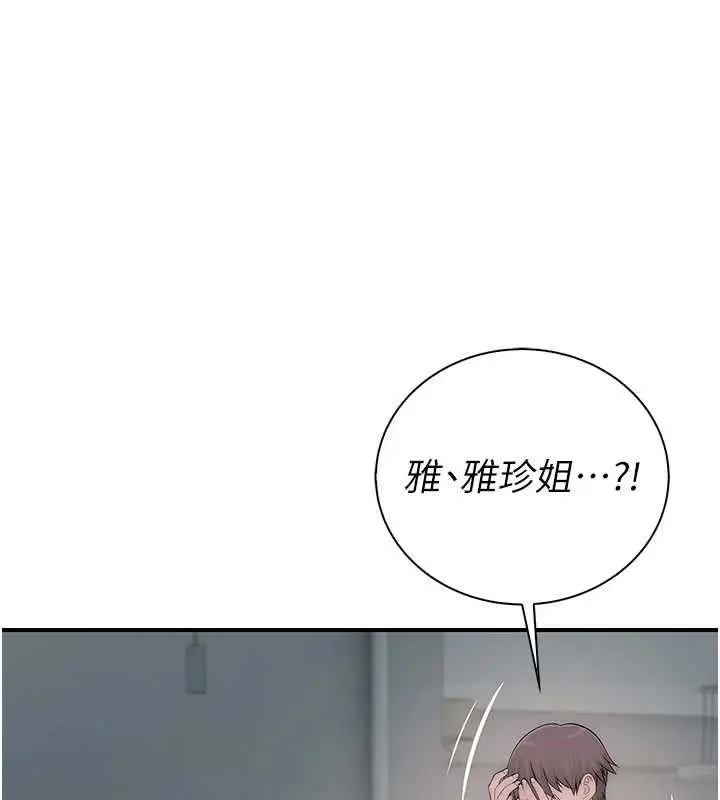 漫画《衣冠禽兽》第8话第39张图