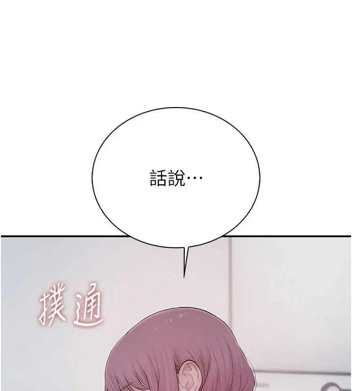 漫画《衣冠禽兽》第8话第50张图