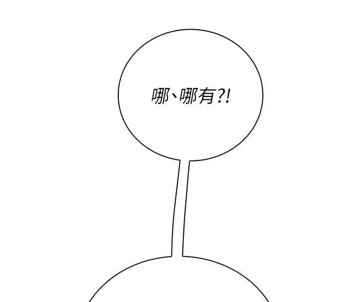 漫画《衣冠禽兽》第8话第53张图