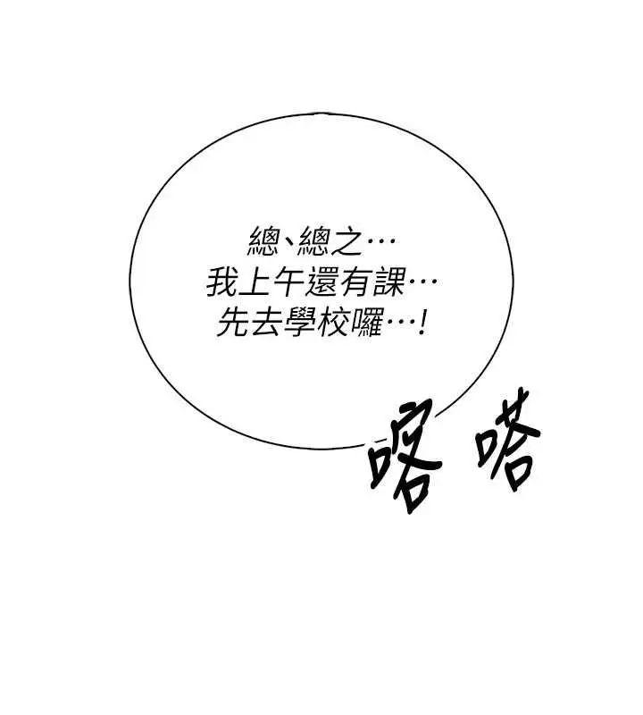 漫画《衣冠禽兽》第8话第56张图