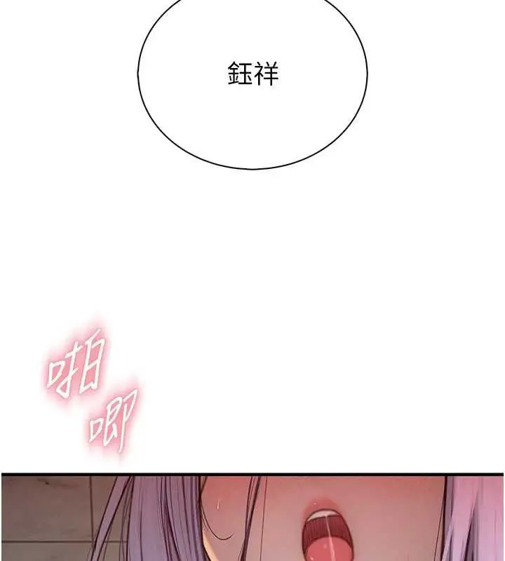 漫画《衣冠禽兽》第8话第6张图