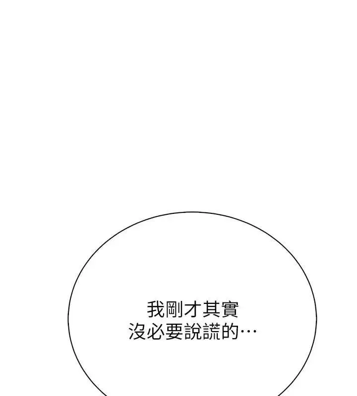 漫画《衣冠禽兽》第8话第71张图