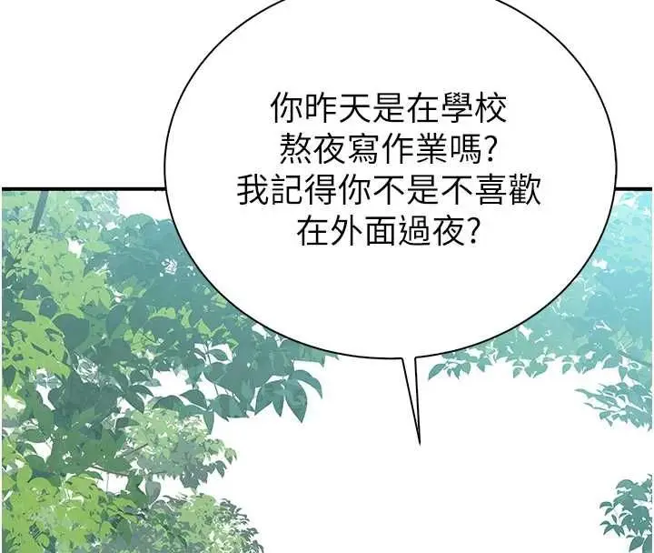 漫画《衣冠禽兽》第8话第84张图