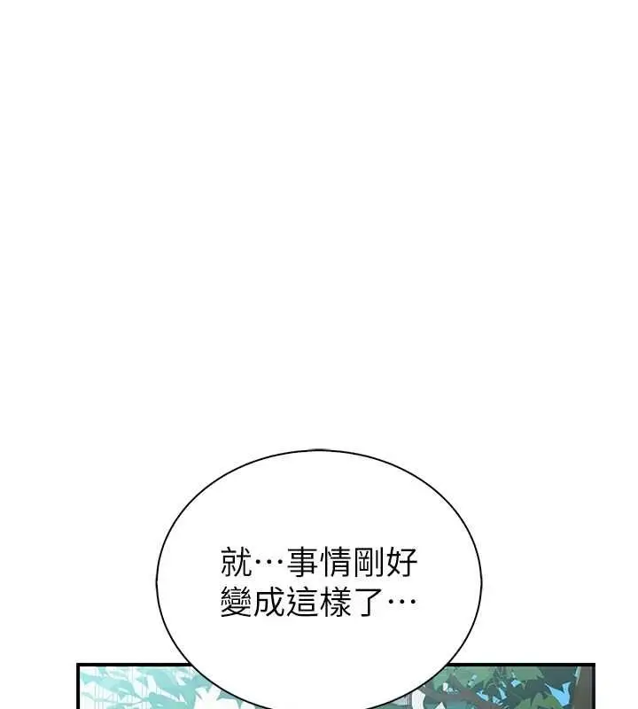 漫画《衣冠禽兽》第8话第86张图