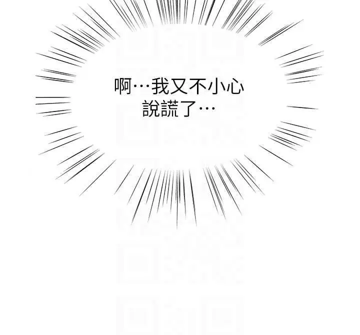 漫画《衣冠禽兽》第8话第95张图