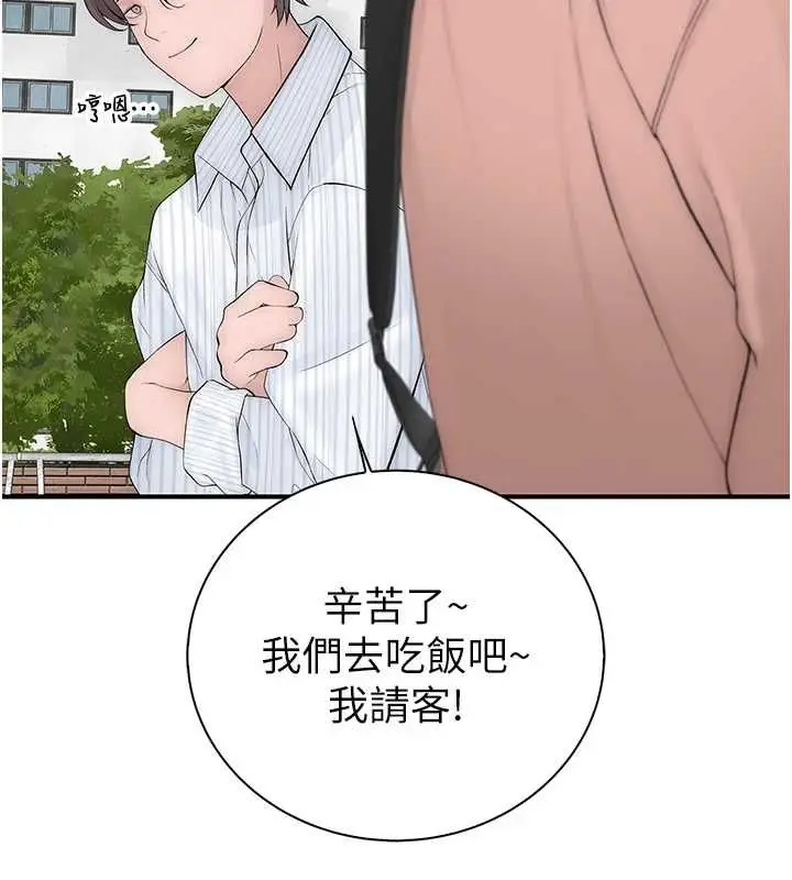 漫画《衣冠禽兽》第8话第98张图