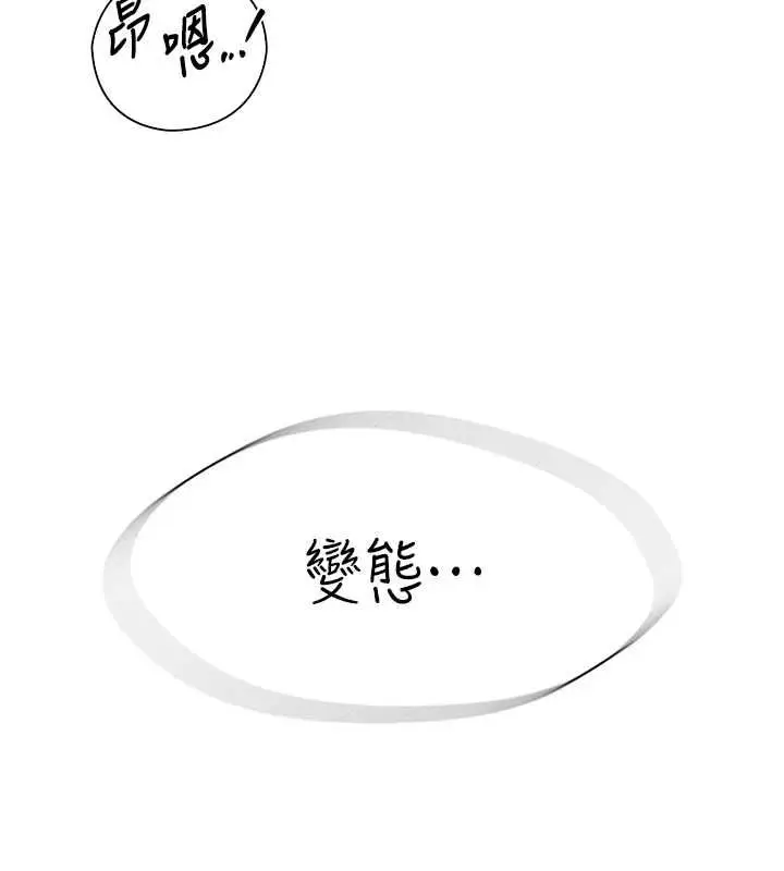 漫画《衣冠禽兽》第5话第142张图
