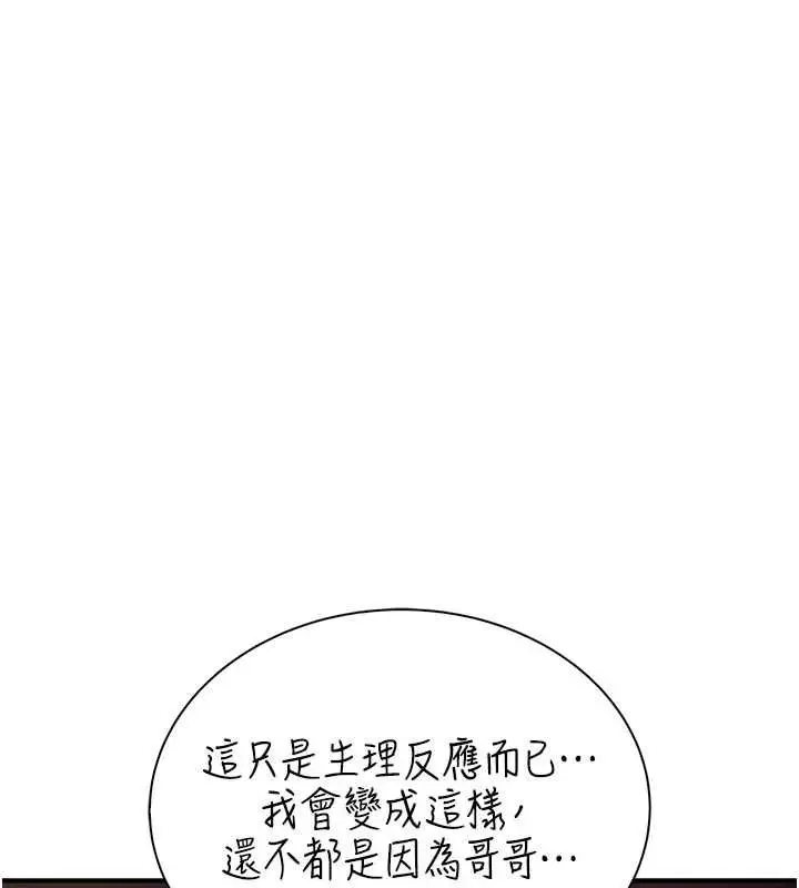 漫画《衣冠禽兽》第5话第161张图