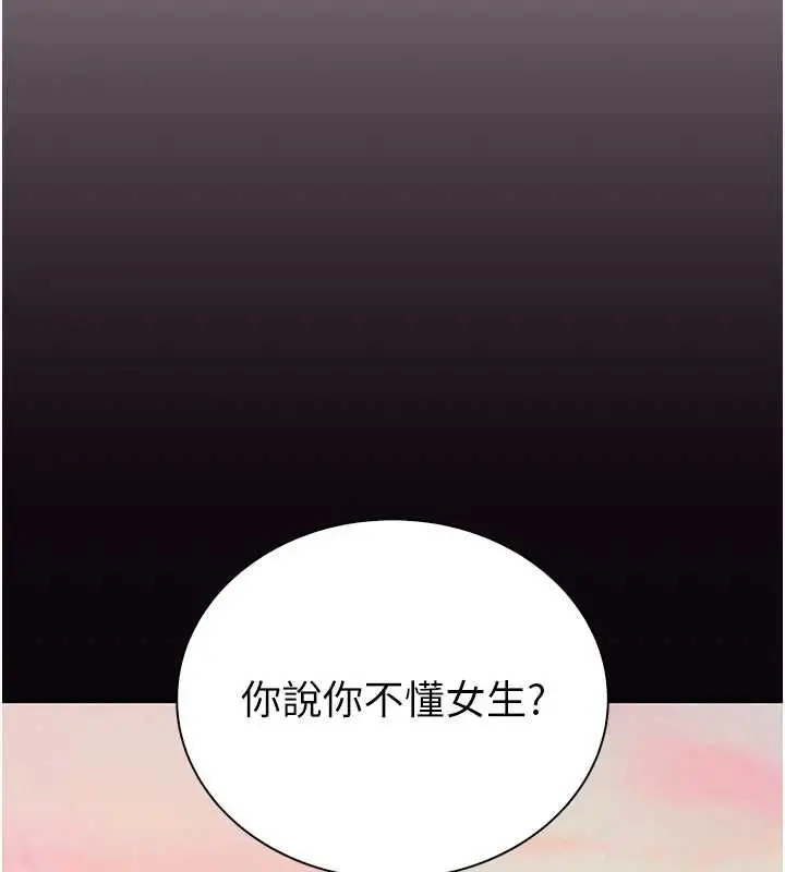 漫画《衣冠禽兽》第5话第170张图