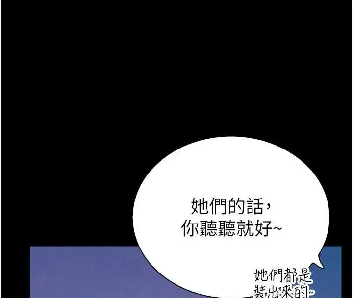 漫画《衣冠禽兽》第5话第179张图