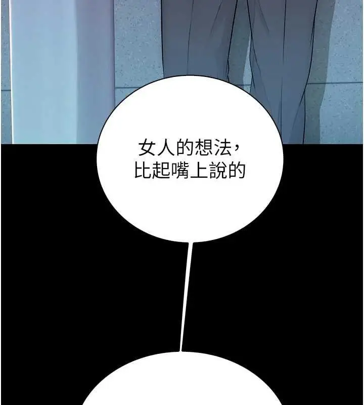 漫画《衣冠禽兽》第5话第185张图