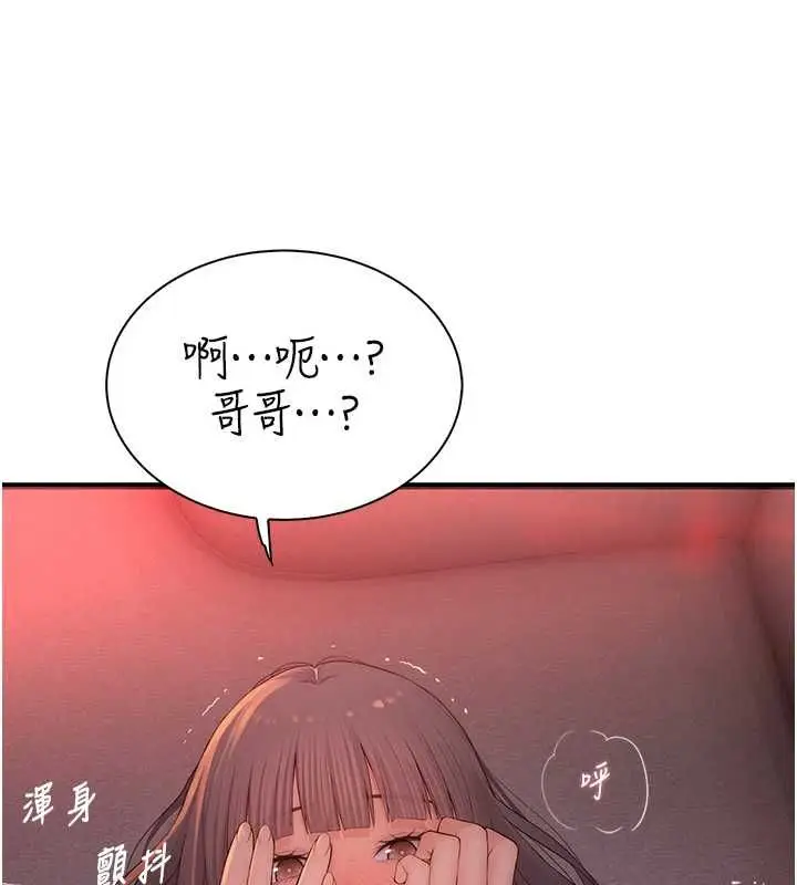 漫画《衣冠禽兽》第5话第215张图