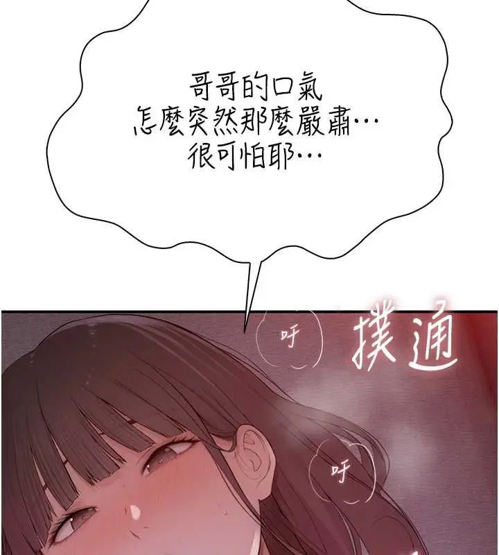 漫画《衣冠禽兽》第5话第77张图