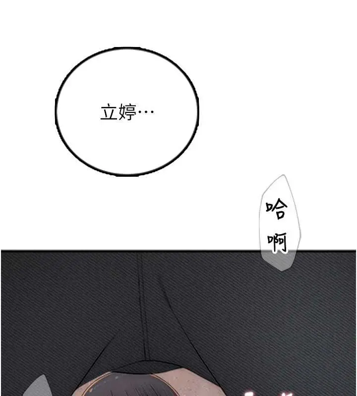 漫画《衣冠禽兽》第5话第8张图