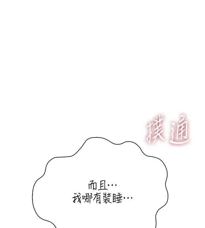 漫画《衣冠禽兽》第5话第81张图
