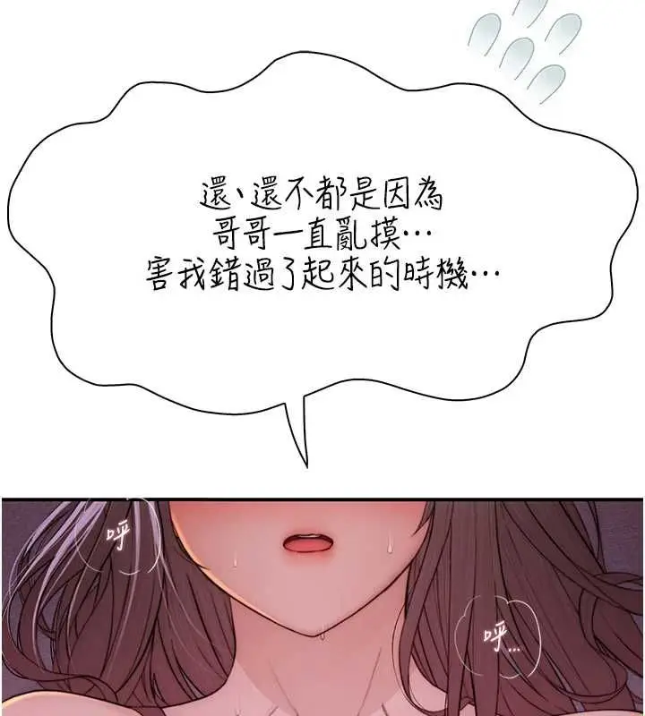漫画《衣冠禽兽》第5话第85张图