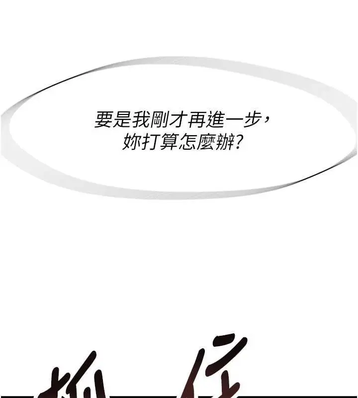 漫画《衣冠禽兽》第5话第97张图