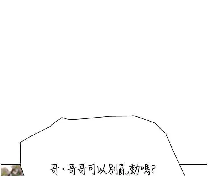 漫画《衣冠禽兽》第3话第118张图
