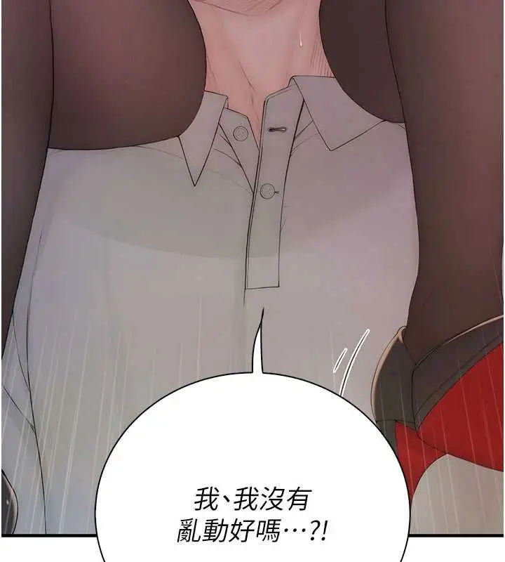 漫画《衣冠禽兽》第3话第121张图