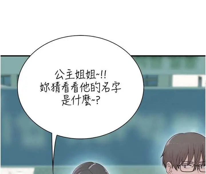 漫画《衣冠禽兽》第3话第140张图