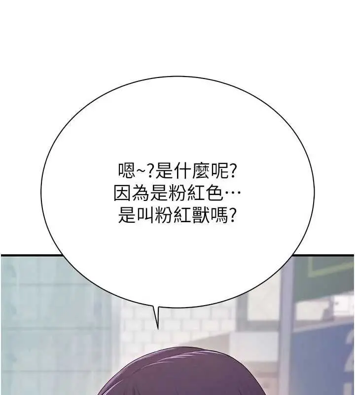 漫画《衣冠禽兽》第3话第143张图