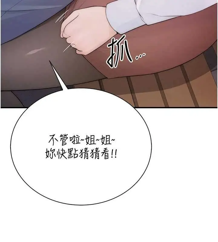 漫画《衣冠禽兽》第3话第145张图