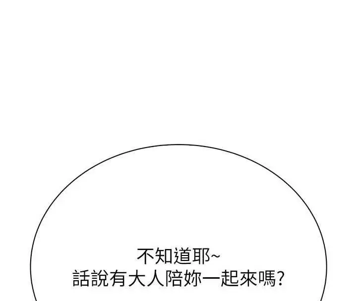 漫画《衣冠禽兽》第3话第146张图