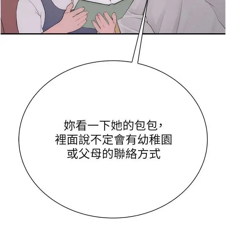 漫画《衣冠禽兽》第3话第155张图