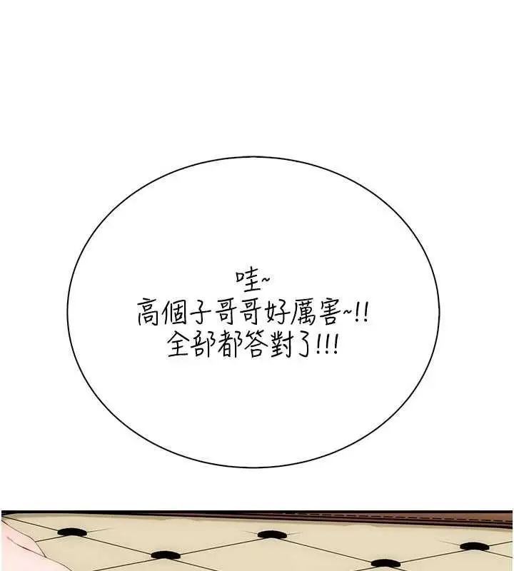 漫画《衣冠禽兽》第3话第157张图