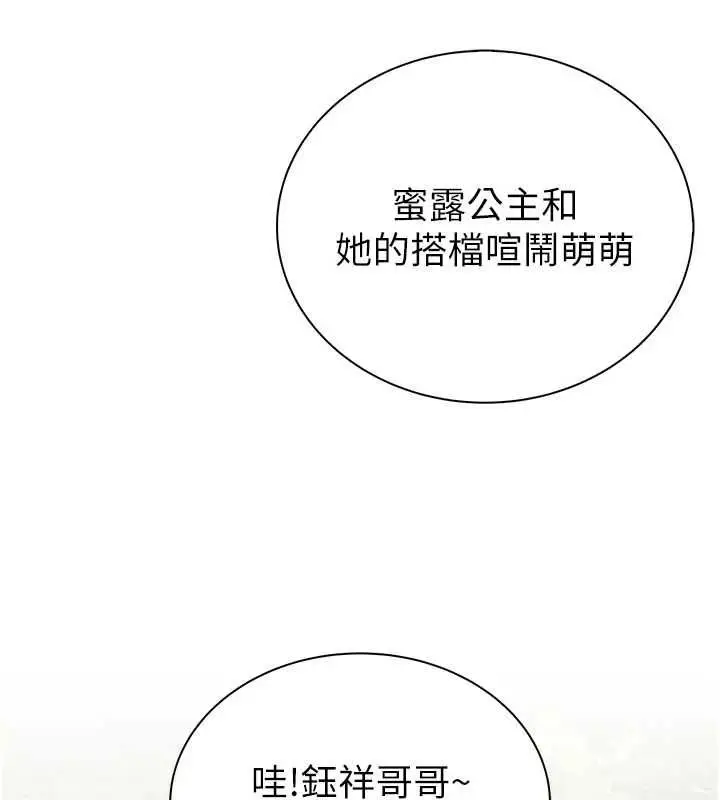 漫画《衣冠禽兽》第3话第161张图