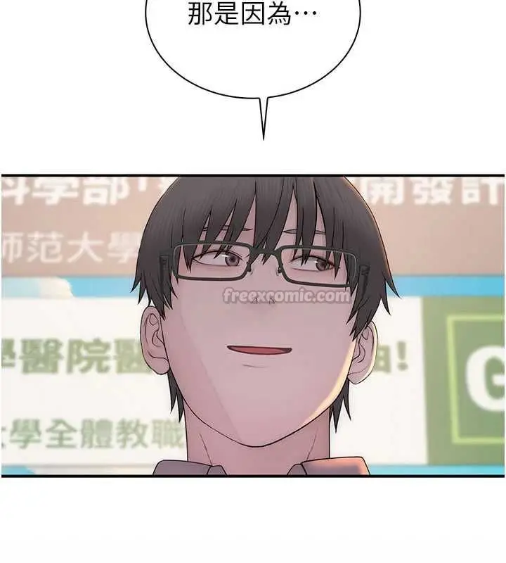 漫画《衣冠禽兽》第3话第165张图