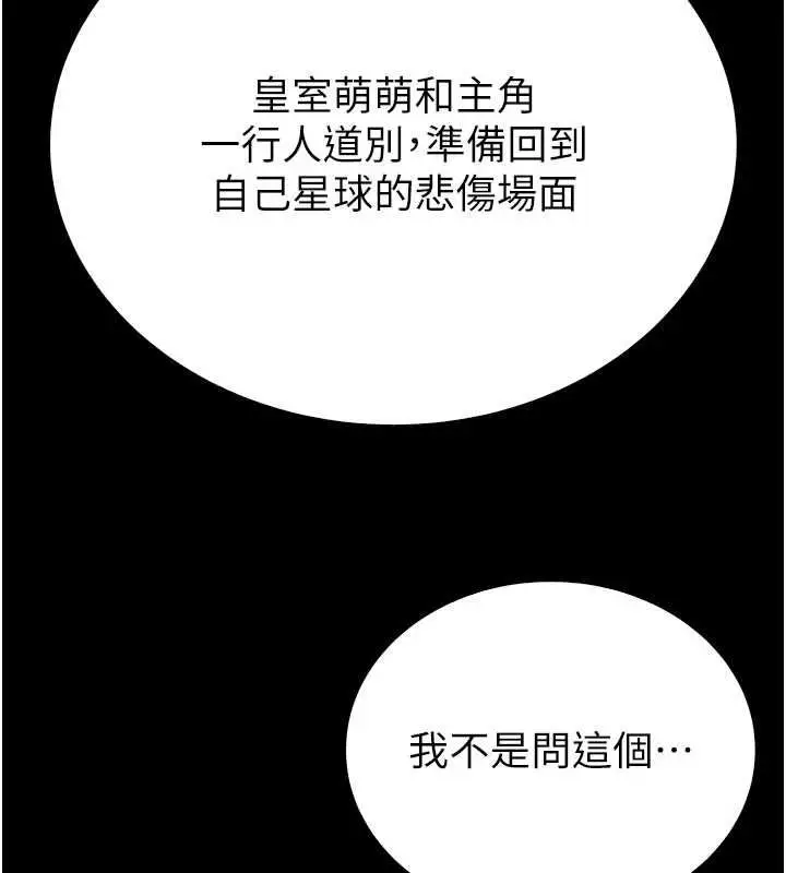 漫画《衣冠禽兽》第3话第175张图