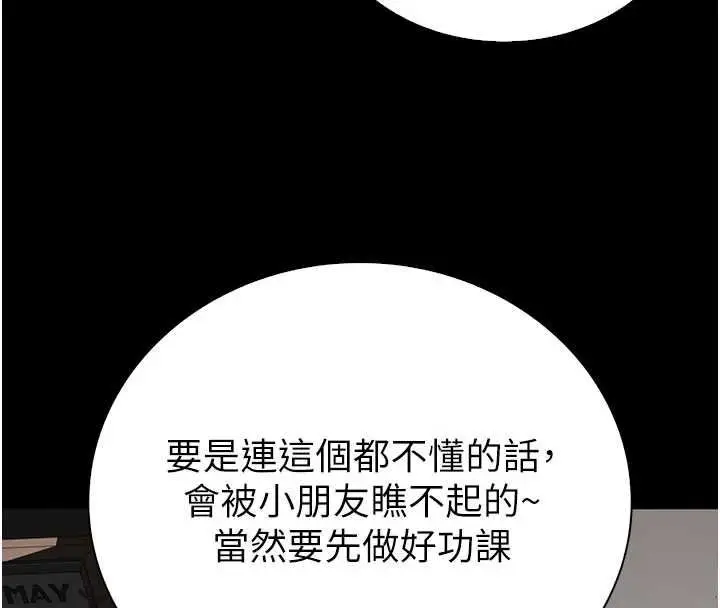 漫画《衣冠禽兽》第3话第176张图