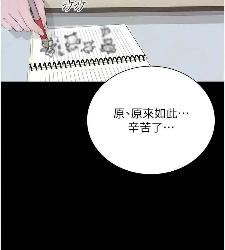漫画《衣冠禽兽》第3话第182张图