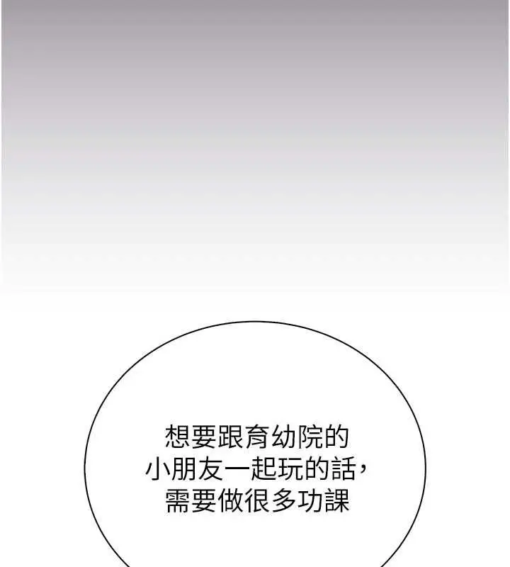 漫画《衣冠禽兽》第3话第184张图