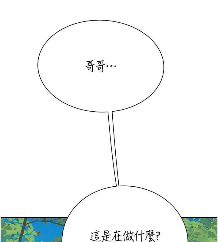 漫画《衣冠禽兽》第3话第203张图