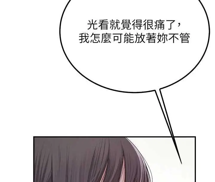 漫画《衣冠禽兽》第3话第214张图
