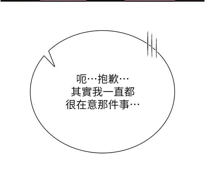 漫画《衣冠禽兽》第3话第222张图